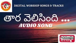 Tara Velisindi Audio Song [upl. by Wilde]