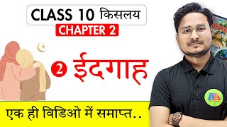 Non Hindi class 10 chapter 2 Bihar Board  class 10 eidgah  class 10 non hindi chapter 2 idgah [upl. by Christiansen]