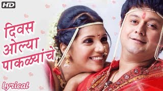 दिवस ओल्या पाकळ्यांचे  Divas Olya  Lyrical Song  Mangalashtak Once More  Swwapnil Joshi Mukta [upl. by Enihpets]