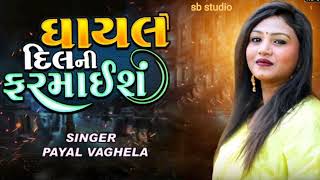 naw liveprogram payal vaghela perm evo ek rog se naw all bewafa song 2023 [upl. by Hamilton604]