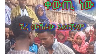 🛑ወርጣየ chifera የወንድማችን እንድሪስ አደም ሰርግ ነው ተጋበ zuln [upl. by Wilburt]