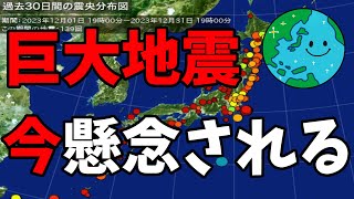 ウェザーニュースが情報を公開 政府は大地震発生確率を９０％としている [upl. by Latoyia632]