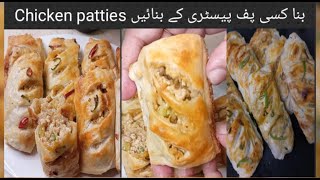 Chicken Patties Without Puff Pastry How to make Chicken Puff Patties at Home [upl. by Ludewig872]