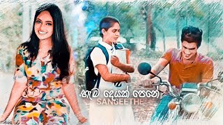 Hama Deyak Pene හැම දෙයක් පෙනේ Sangeethe mix✓SB Heart [upl. by Nagrom]