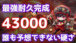 最強耐久完成『体力43000』誰も予想できない硬さでどんな火力も受けきる火アーク！【Summoners War  サマナーズウォー】 [upl. by Aisul]