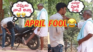 APRIL FOOL PRANK😂  TELUGU PRANKS PUBLIC PRANKS EXTREME DARE PRANKS ADISESHUSUNKESULAPRANKS [upl. by Elia]