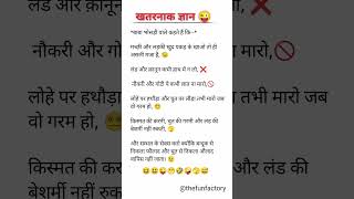 Hindi Funny jokes 😜🤣  खतरनाक ज्ञान 😆  Subscribe 👍 me for more Funny jokes 😜🤣🤪  funny shortfeed [upl. by Aidan597]