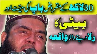 Emotional amp Crying Story of A Father and Daughter Urdu  Molana Ismaeel Ateeq 15th Dec 2017 [upl. by August643]