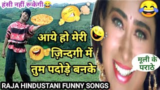 Raja Hindustani Dubbing Song 🤣  आये हो मेरी जिंदगी में  Aamir Khan Karishma Kapoor  Funny Dubbing [upl. by Shuping194]