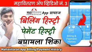 Mahavitaran Payment amp Billing History  MSEB  MSEDCL  How to Use Mahavitaran Mobile App [upl. by Aibos]