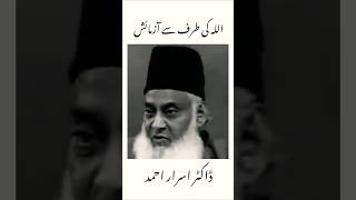 Success or Failure is from Allah bayan By Dr Israr Ahmed shorts drisrarahmed yt islam [upl. by Snowber]