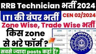 Railway Technician Zone wise Trade wise vacancy 2024 सबसे ज्यादा भर्ती किस Railway zone में [upl. by Erialcyram]