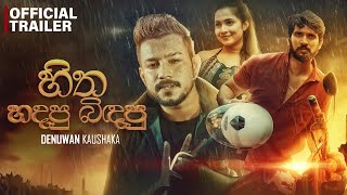 Hitha Hadapu Bindapu හිත හදපු බිඳපු  Denuwan Kaushaka  Official Music Video Trailer [upl. by Yrakcaz164]