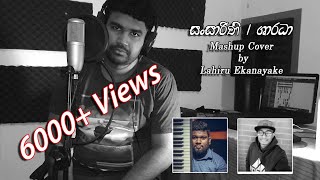 Sansarini  Sharada  Mashup Cover by Lahiru Ekanayake [upl. by Yee966]