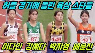 이다인부터 강예다 박지영 배윤진까지 여고생 육상 스타들이 모두 모였다 이제는 허들이다 [upl. by Leontina]