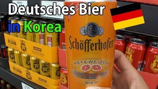 Deutsches bier in koreanischem Supermarkt  german beer in Korea  Südkorea Koreaner trinkt deutsch [upl. by Erik]