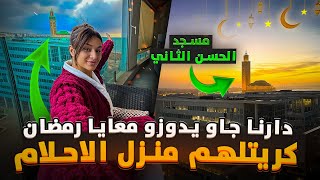 عائلتي جاو يدوزو معايا رمضان 🌙اجيو تشوفو الدار لي خديتلهم 😍 [upl. by Annoled]