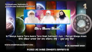 Dera Sacha Sauda EK TAKYA AASRA TERA ਇੱਕ ਤੱਕਿਆ ਅਾਸਰਾ ਤੇਰਾ Pargat Bhagu HD Video Saint MSG [upl. by Nader187]