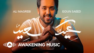 Ali Magrebi  Eidun Saeed  Official Lyric Video  علي مغربي  عيدٌ سعيد [upl. by Naie203]