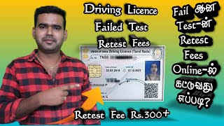 Driving Licence Test Failed First Time  Failed Test Retest Fee  Learner Licence ReDriving Test [upl. by Louis]