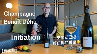 《香檳小知識》Champagne Benoit Dehu Cuvee Initiation PMPMsLifestyle [upl. by Ibed]