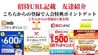 ECナビ ワラウ ニフティポイントクラブ ハピタス 友達紹介 ポイ活 副業 life media warau hapitas ポイントサイト アプリ ライフメディア 学生 主婦 2024年10月4日 [upl. by Ahsinar790]