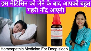 Scutellaria Q homeopathy medicine for insomnia इस मेडिसिन को लेने के बाद आपको बहुत गहरी नींद आएगी [upl. by Proulx]