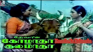 KOMATHA ENGAL KULAMATHA  Tamil Full Movie [upl. by Winfrid]