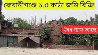 কেরানীগঞ্জ আটিবাজার বাহেরচরে বৈধ গ্যাস সহ ১৫ কাঠা জমি বিক্রি  land sale Dhaka kiraniganj [upl. by Sharline376]