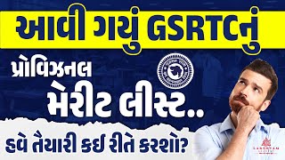 GSRTC Conductor Merit List 2024 Out 📢 GSRTC Merit List 2024  GSRTC Conductor New Update [upl. by Kered]