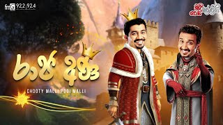 Chooty Malli Podi Malli  Raaja Ana රාජ අණ [upl. by Pain203]