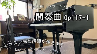 164 レッスン曲紹介 間奏曲Op1171（ブラームス） [upl. by Eldora429]