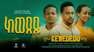 Aman Ethiopian music Esmail Hasen film [upl. by Korenblat]