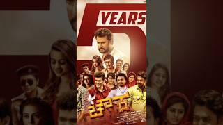 Chowka Kannada Movie bgm kannadamovies kannadabgm [upl. by Gradeigh647]