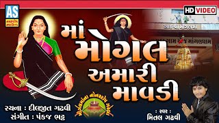 Maa Mogal Amari Mavdi  Mital Gadhvi  Mogal Maa Nonstop Garba  Navratri Special 2024  Ashok Sound [upl. by Colp]