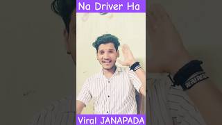 Na Driver Ha Janapada Song ❤️ janapada kannada janapadasong shorts trending siddhurst [upl. by Brower752]