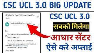 CSC UCL 30 ONLINE APPLY START  जल्दी करे अप्लाई [upl. by Schmitz]