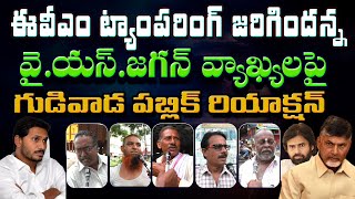 Gudivada Public Reaction On YS Jagan Comments On EVM Issue  Varadhi News [upl. by Rez218]