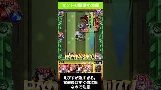 【モンスト】栄冠の闘技場セット4初回クリア編成 shorts [upl. by Linell]