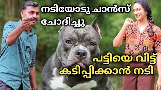 കടിക്കുന്ന പട്ടിയെ അഴിക്കാൻ പറഞ്ഞു നടി Dog challenge leash talks [upl. by Otrebla]