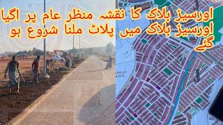 Overseas Block Master plan part 1 Park view city Islamabad Overseas Block Possession 03454170690 [upl. by Idnat]