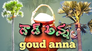 Goud anna song  Telugu Video [upl. by Stempien]