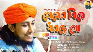 Premer Bishe Dhorche Go More Taheri New Viral Dj GaanDj SN Nazmul X Dj King Shakib Raj ▶️ [upl. by Lurette]