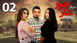 Serial Afghani Shar E Chour  Episode 02 سریال شارچور  قسمت دوم [upl. by Adiela]