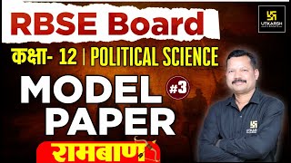 Class 12 RBSE Board  Model Paper Solution Part3 Political Science  Dr Suresh Sir  CUET Utkarsh [upl. by Arodoeht]