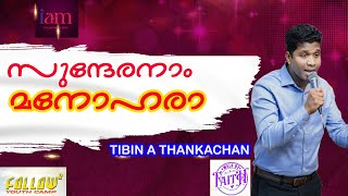 സുന്ദേരനാം മനോഹരാTibin A ThankachanFOLLOW 3 Youth Camp 2024Marthoma Youth Center Adoor [upl. by Rem980]