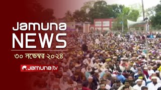 যমুনা নিউজ  Latest News Headline and Bulletin  Jamuna News  30 November 2024 । 4 PM  Jamuna TV [upl. by Asseret]