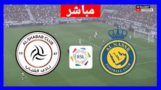 🔴مباشر النصر  الشباب الدوري السعودي للمحترفين مباشر الآن بث المباراة كاملة [upl. by Grefer]