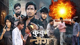 kukur gang  कुकुर गैंग । Mani Miraj comedy video [upl. by Alister]