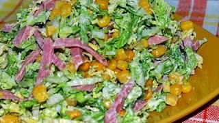 Вкусный быстрый салат с пекинской капустой и кукурузой [upl. by Lebasiram564]